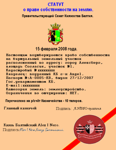 http://baltiya-kb.narod.ru/statut1zscopy.PNG