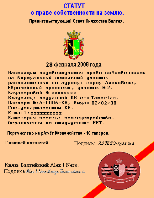 http://baltiya-kb.narod.ru/statut2zscopy.PNG