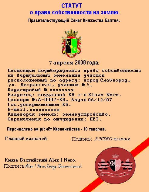 http://baltiya-kb.narod.ru/statut3zscopy.PNG